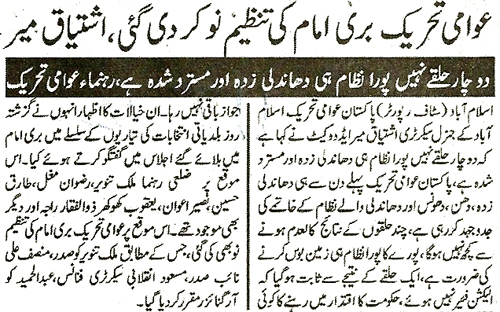 Minhaj-ul-Quran  Print Media CoverageDaily Urdu Times Page 2